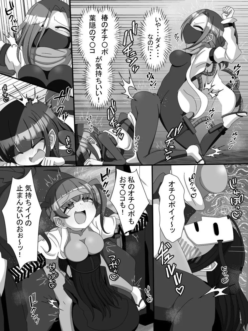 不死身大火の女忍者フタニン椿 Page.23