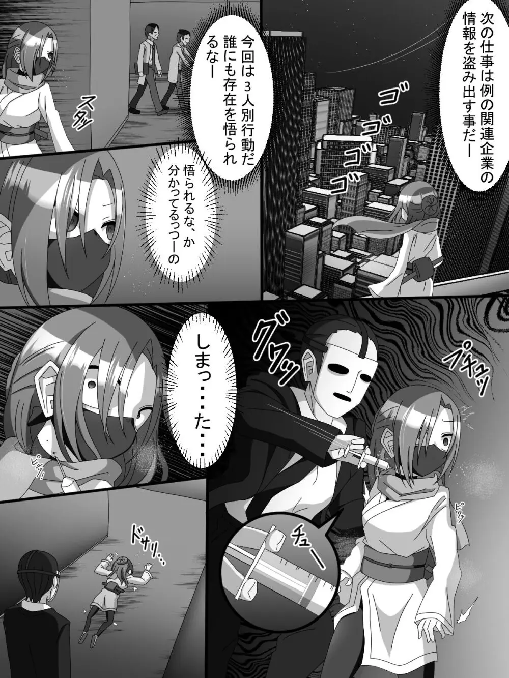 不死身大火の女忍者フタニン椿 Page.7