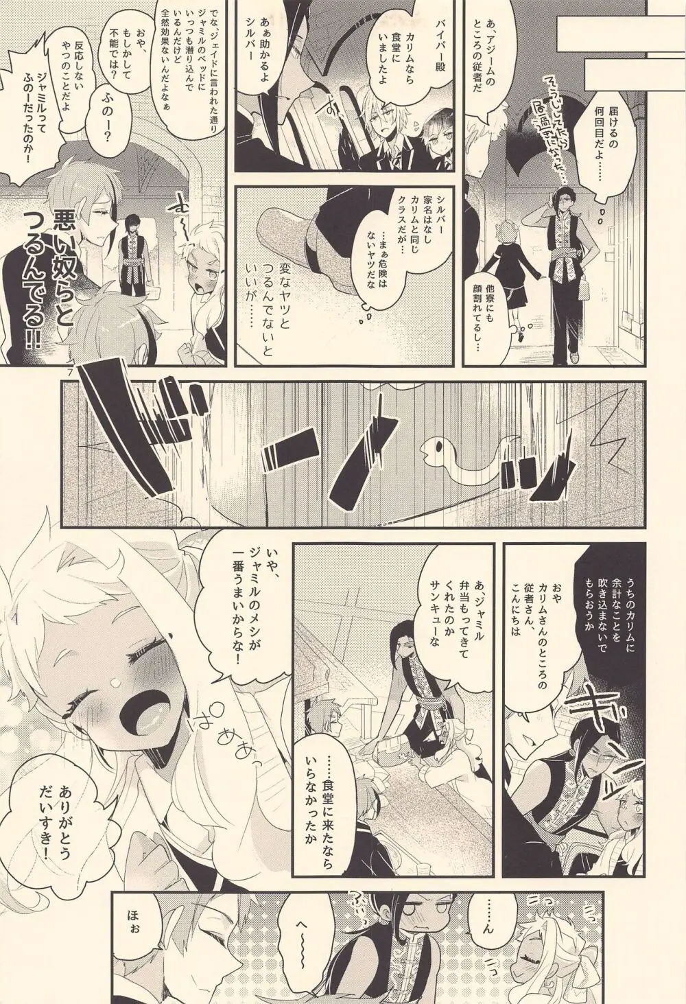 こどもてつがく Page.6