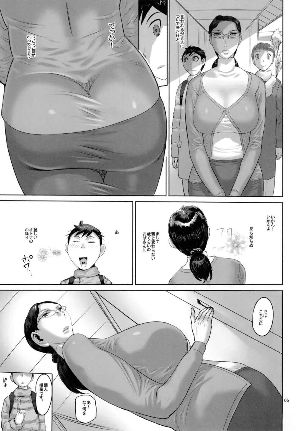 熟れかしこい女子のやりたいか交姦 Page.5
