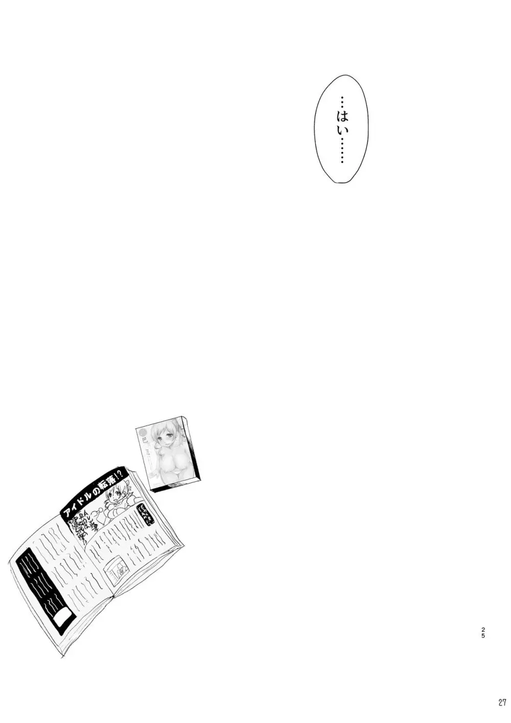 アイドル巴◯ミ総集編 Page.27