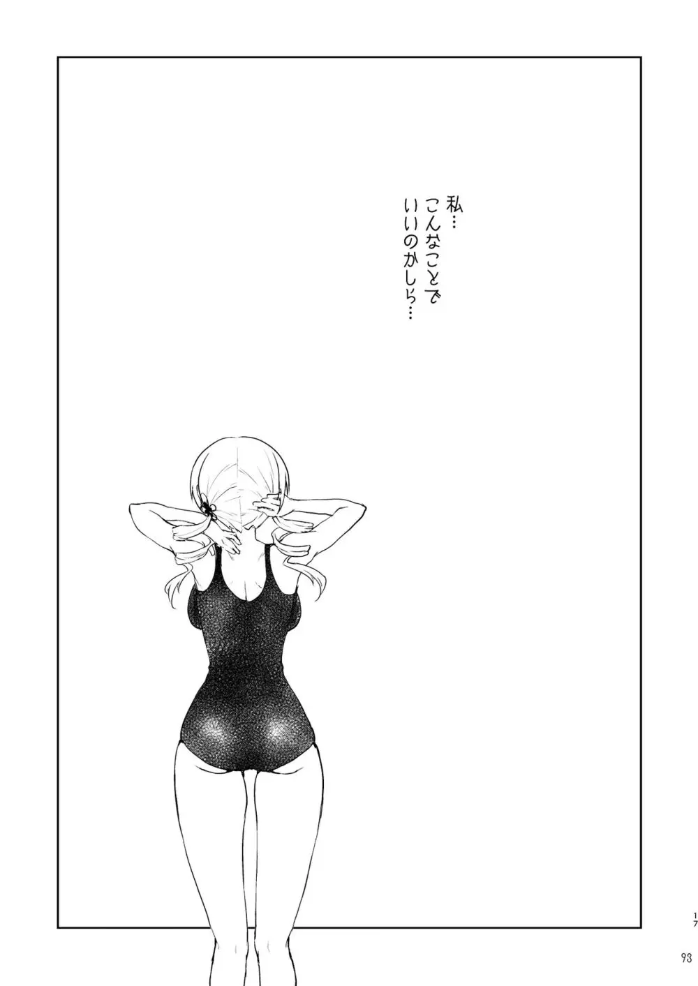 アイドル巴◯ミ総集編 Page.93