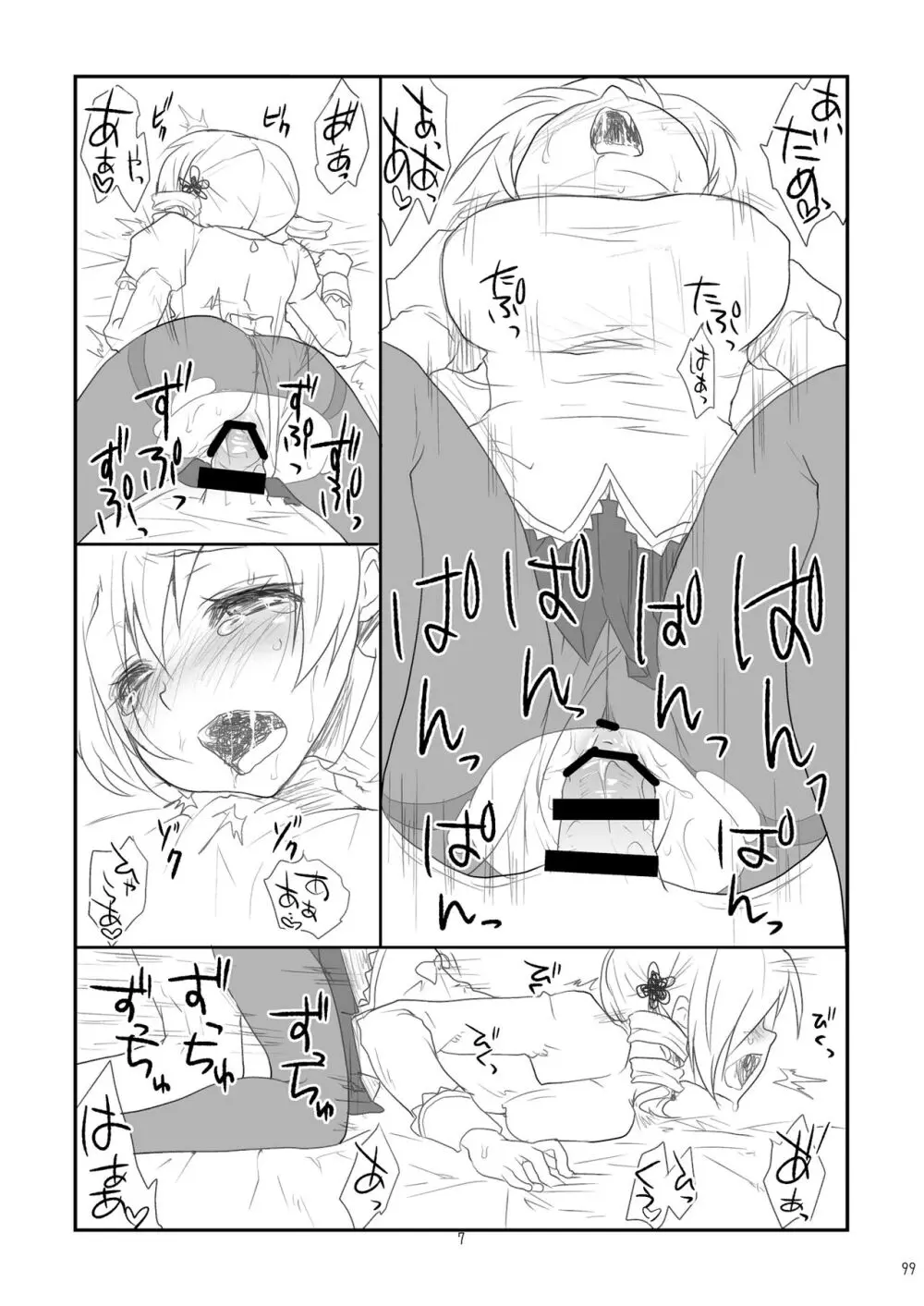 アイドル巴◯ミ総集編 Page.99