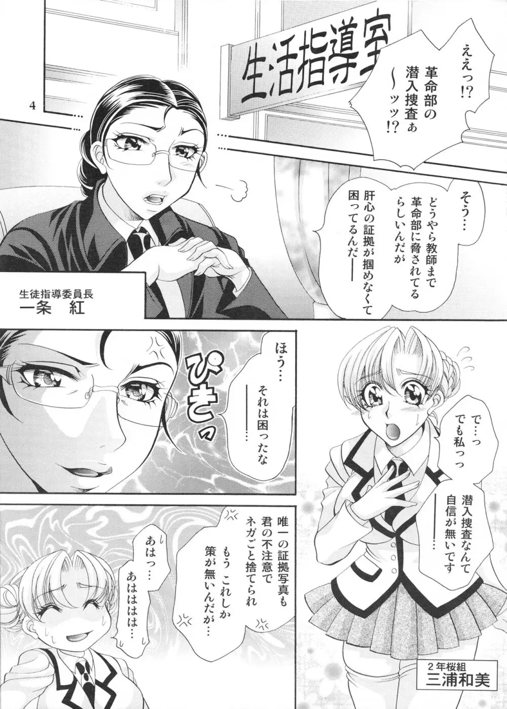 ふたなりM女教師～高城美保～ 2 Page.4