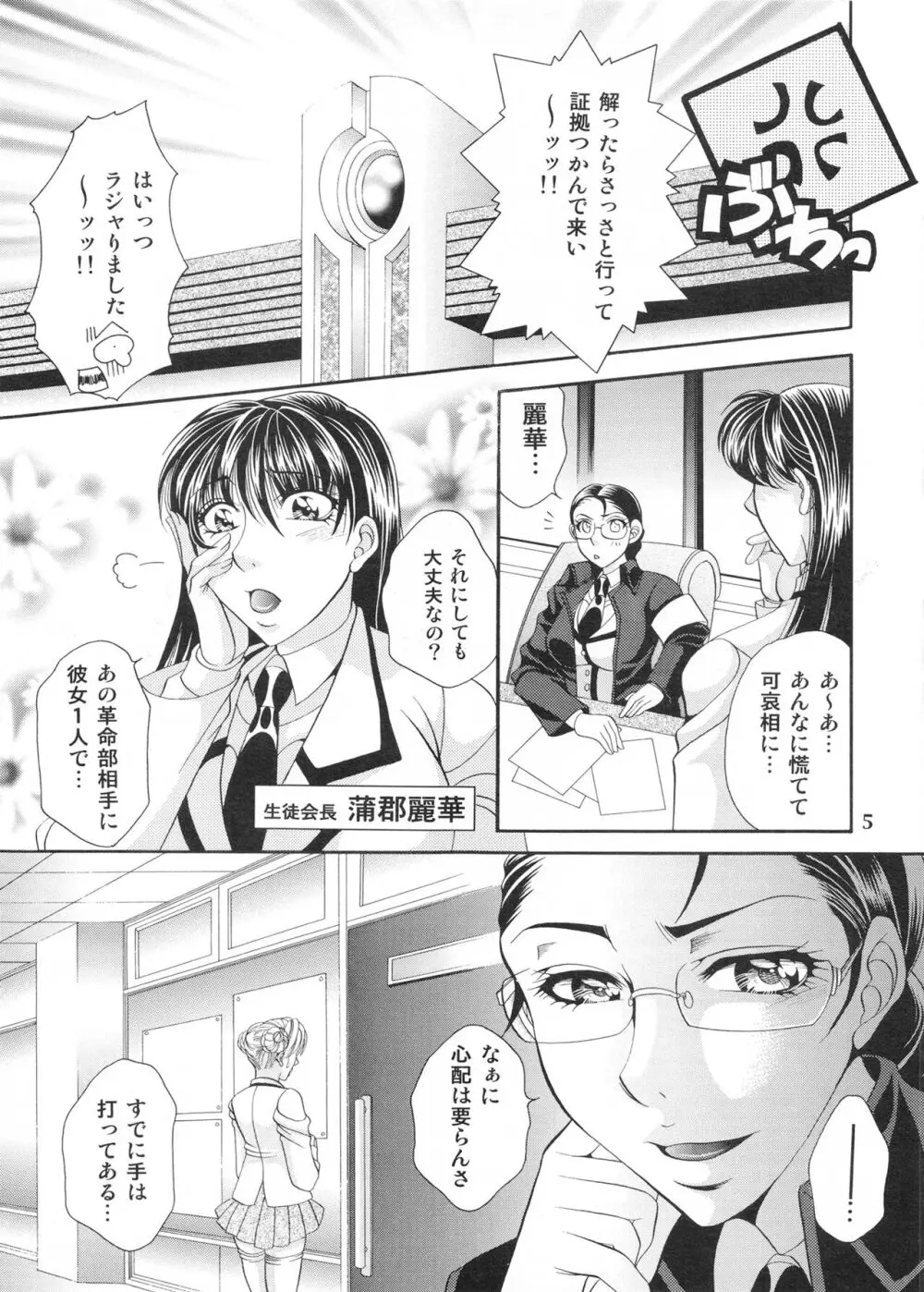 ふたなりM女教師～高城美保～ 2 Page.5