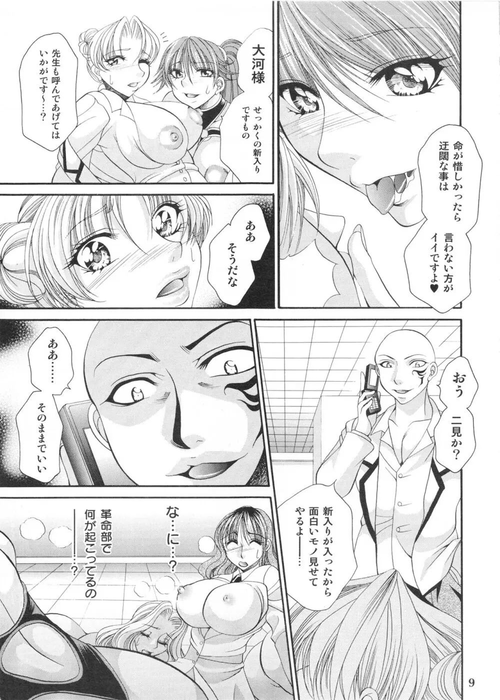 ふたなりM女教師～高城美保～ 2 Page.9