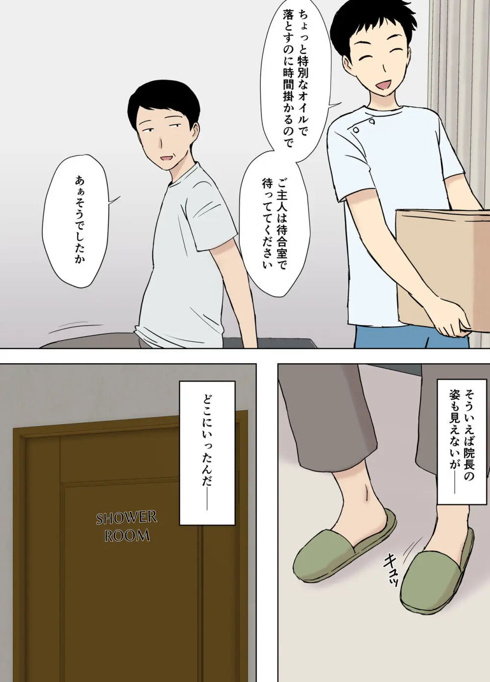 風舞木さん家の彩乃さん ドスケベ骨抜きマッサージ編 Page.34
