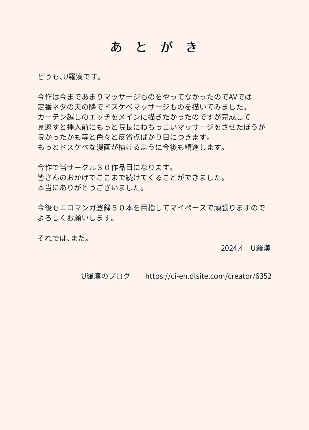 風舞木さん家の彩乃さん ドスケベ骨抜きマッサージ編 Page.36