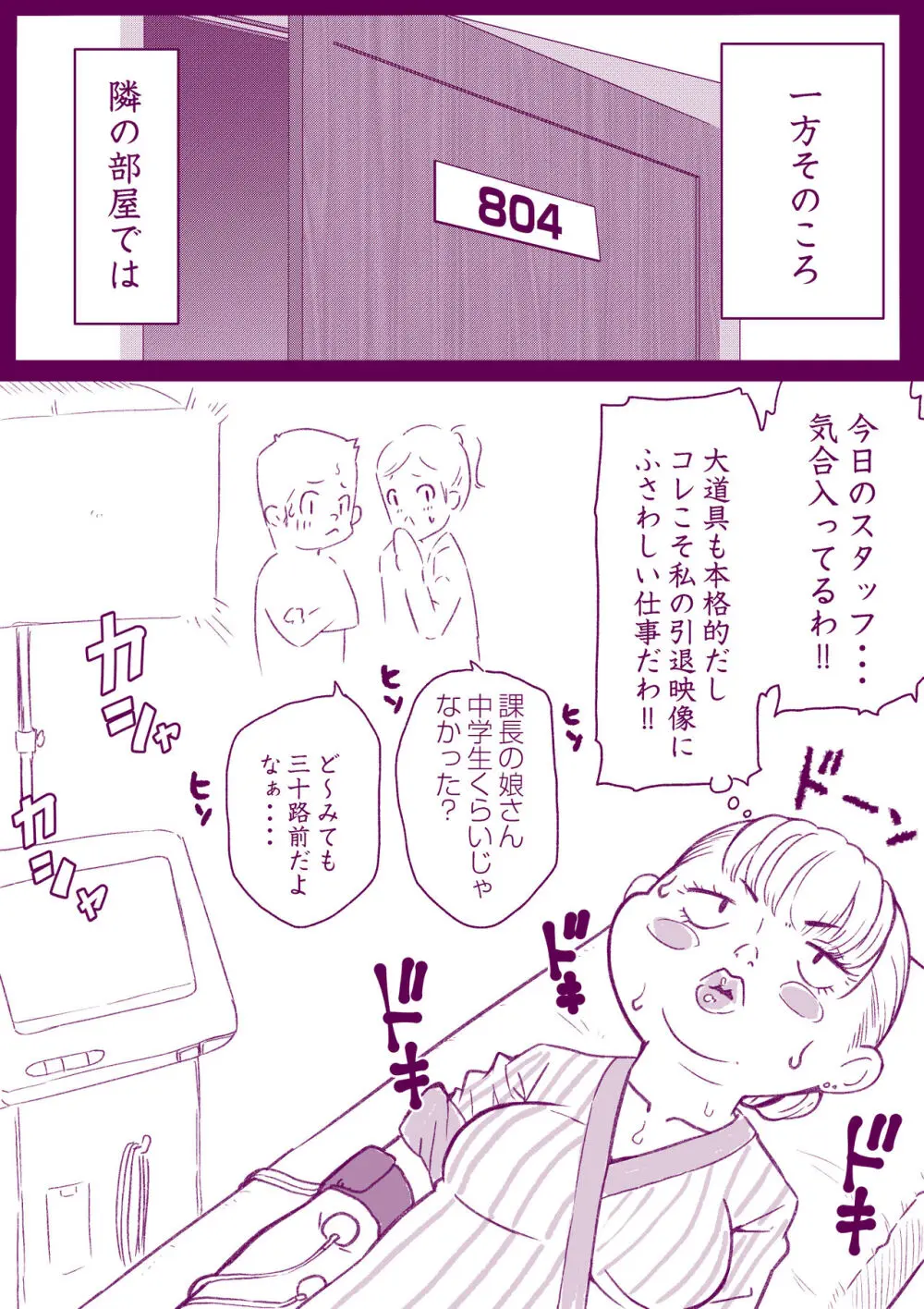 妄想セルフ二次創作本 Page.16