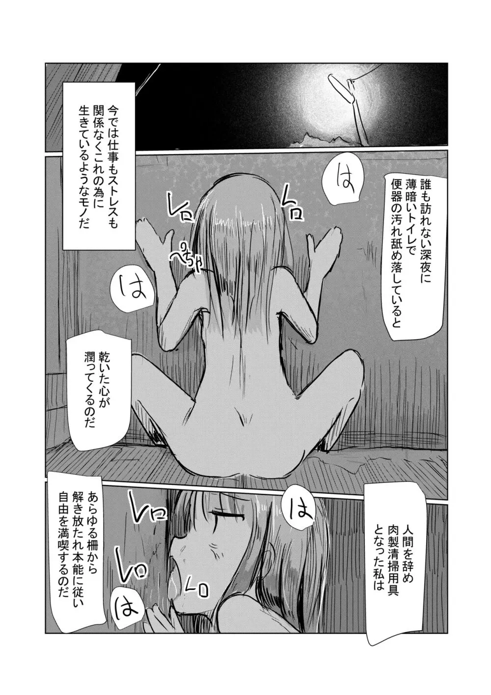 便器舐めの女Ⅱ Page.7