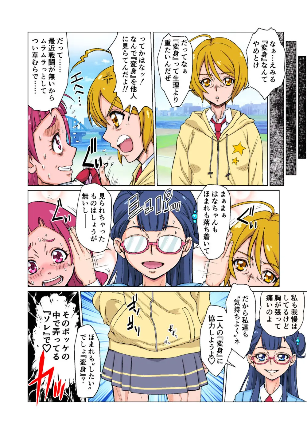 Shock触ブリギュア6 Page.30