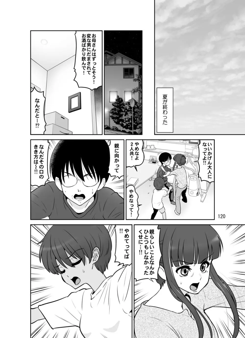 滝澤姉妹性長日記 Page.120