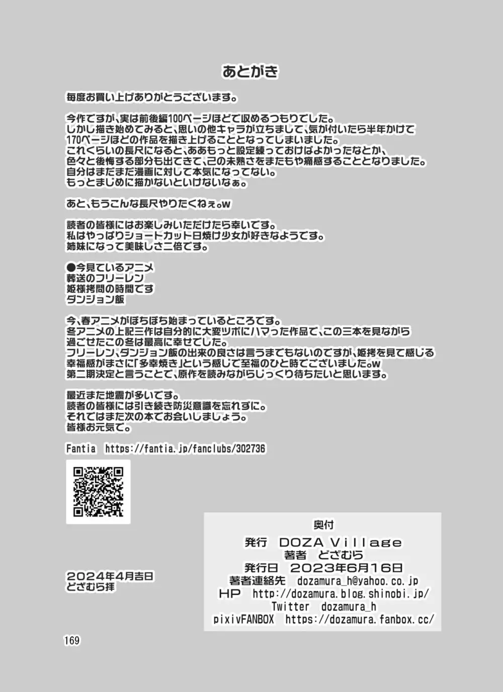 滝澤姉妹性長日記 Page.168