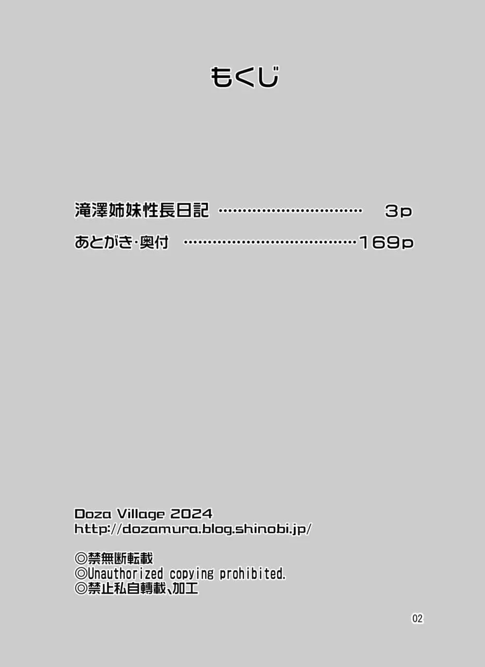 滝澤姉妹性長日記 Page.2