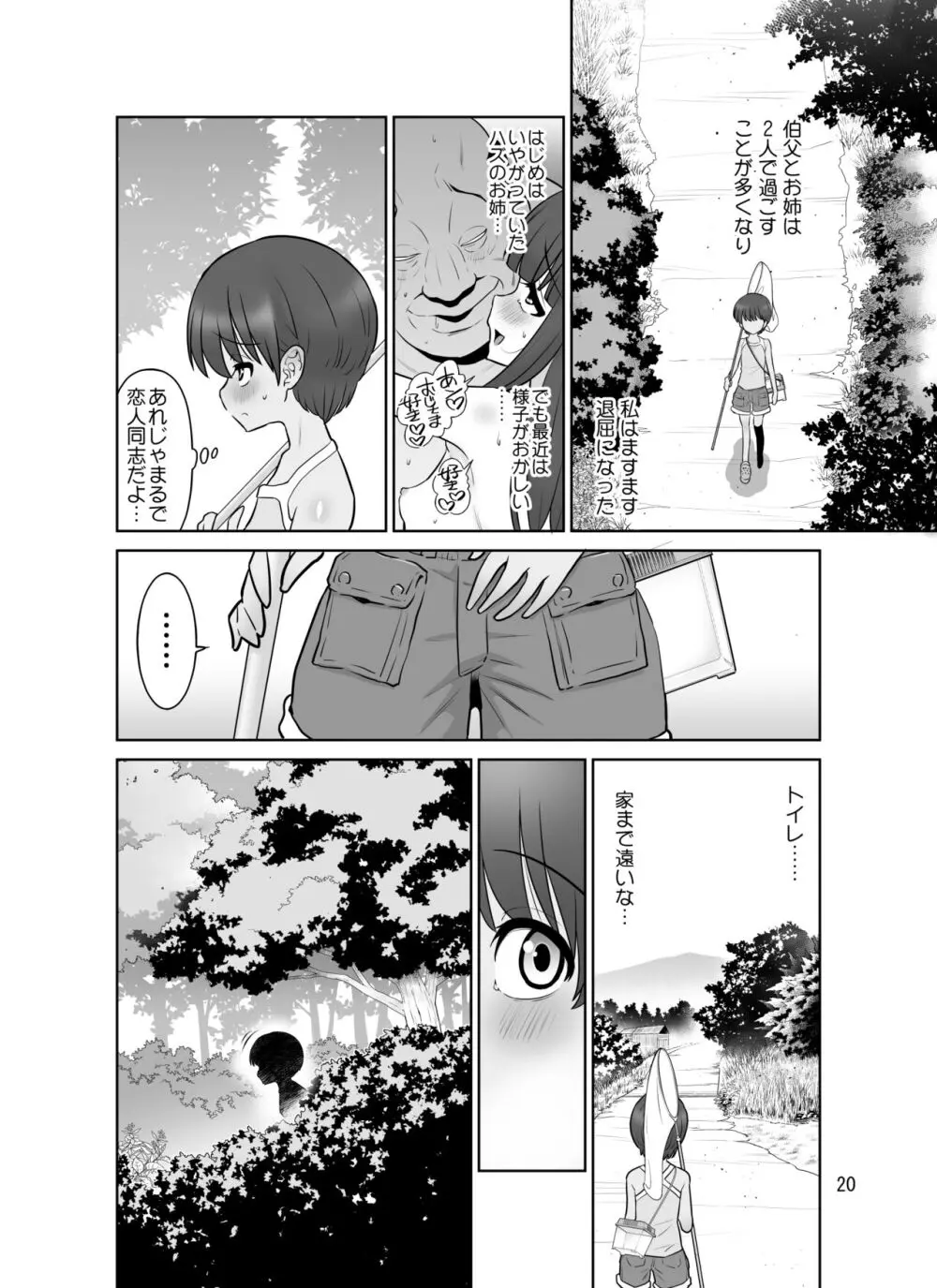 滝澤姉妹性長日記 Page.20
