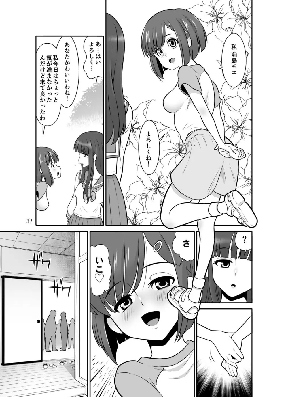 滝澤姉妹性長日記 Page.37