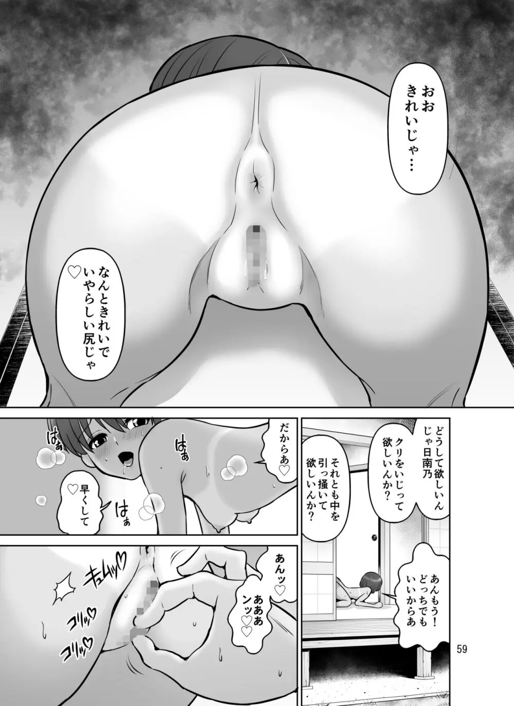 滝澤姉妹性長日記 Page.59