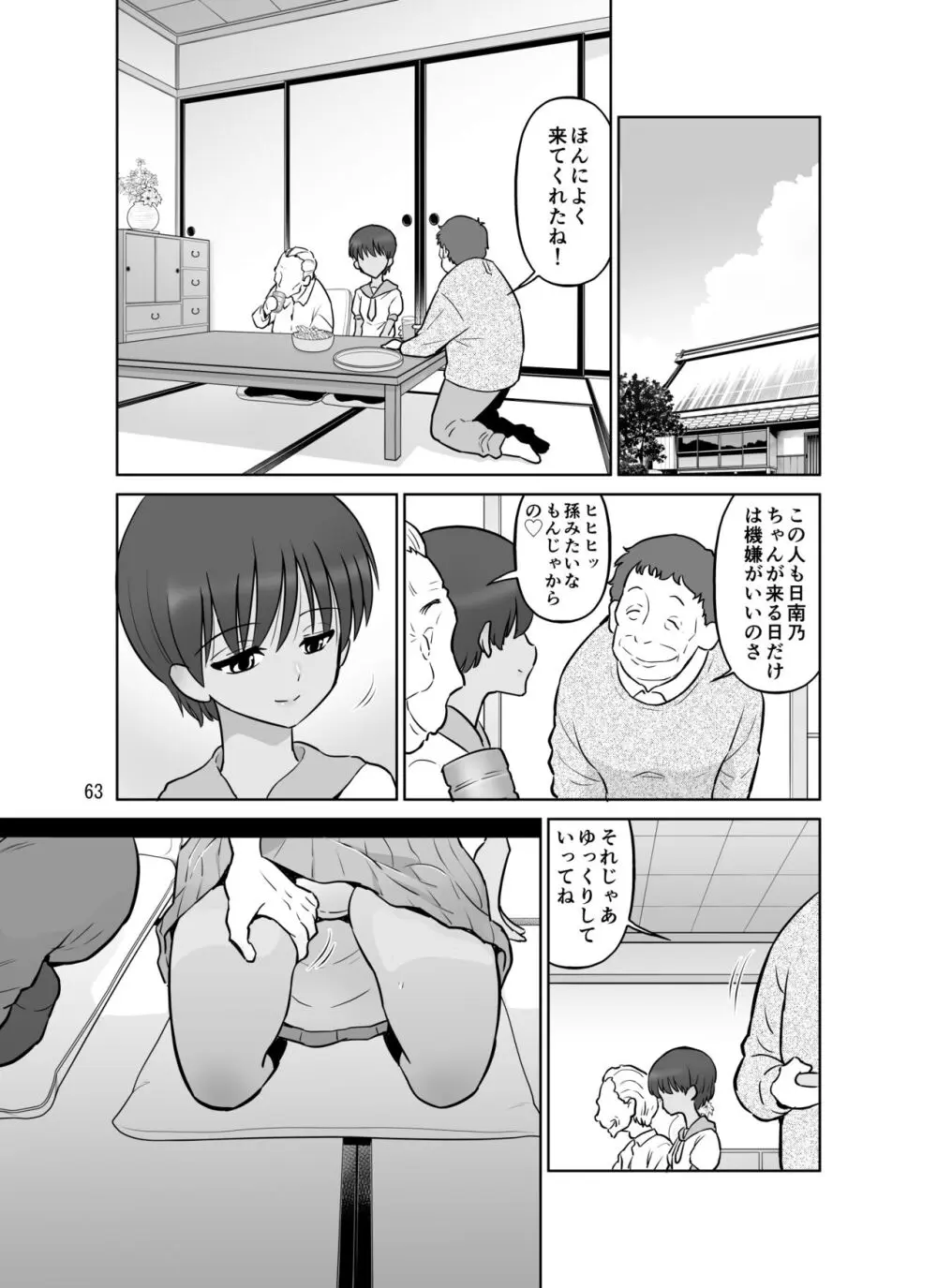 滝澤姉妹性長日記 Page.63