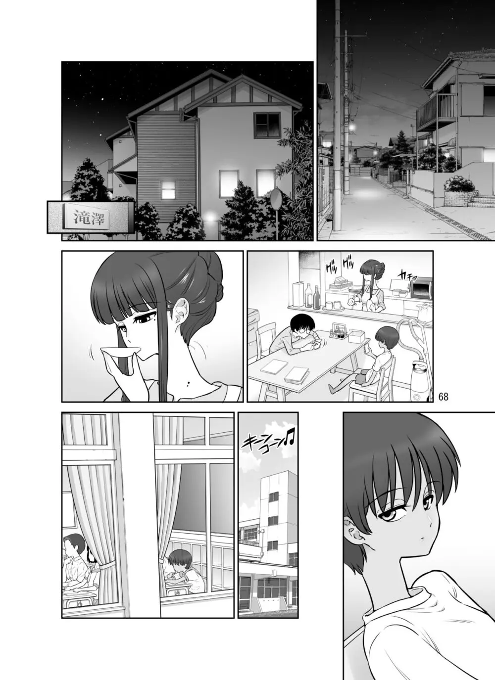 滝澤姉妹性長日記 Page.68