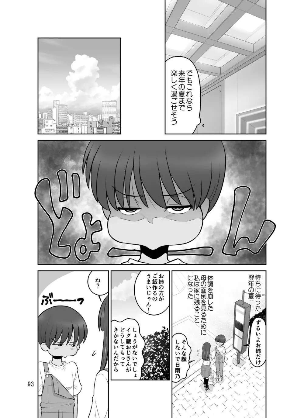 滝澤姉妹性長日記 Page.93