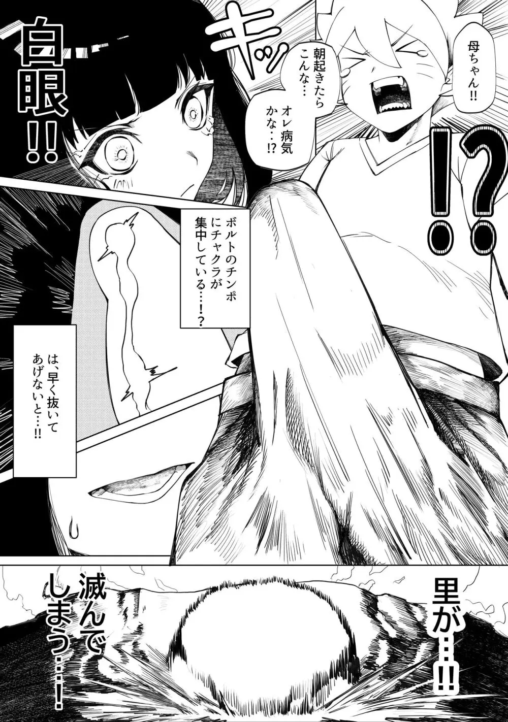 ボルト×ヒナタ Page.1