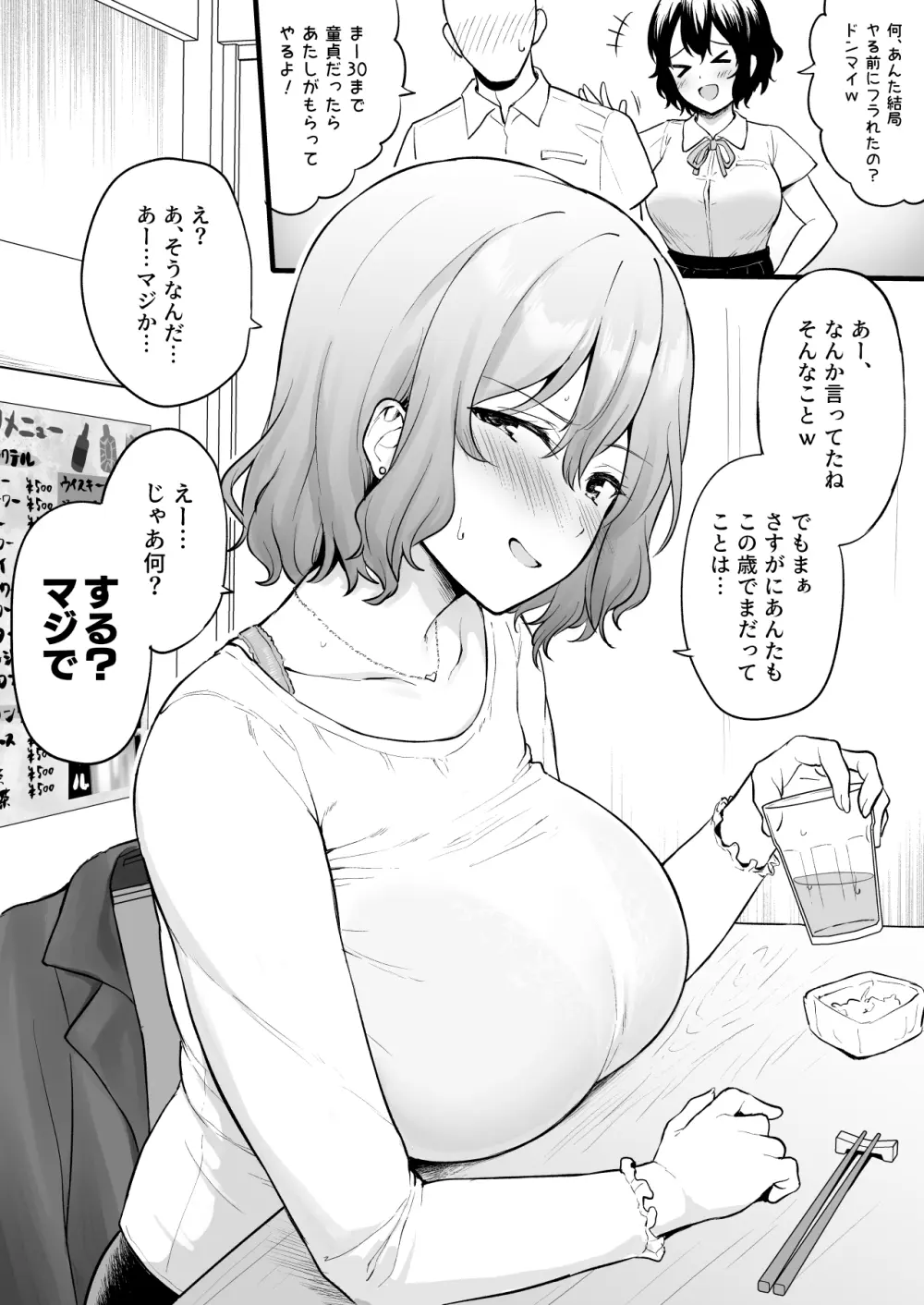 30歳まで童貞だったらしてくれるって約束してくれた元同級生と再会したので Page.2