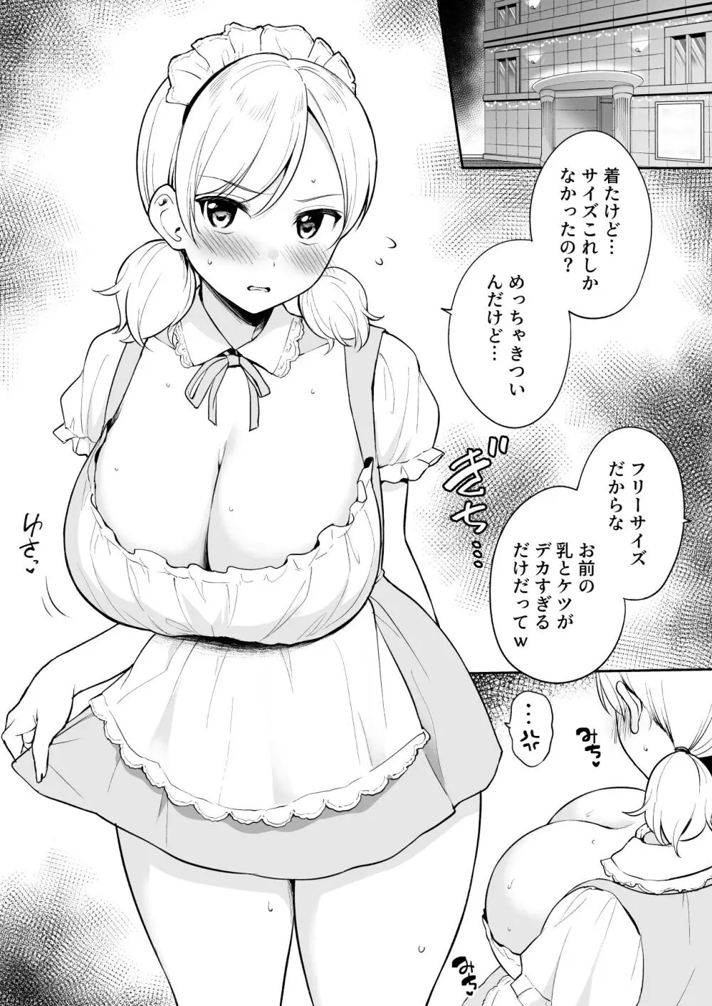 瀬那ちゃんにド〇キのメイド服を着せてコスプレえっち Page.2