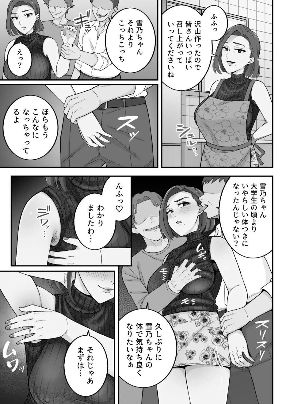 [亀山コーラ] 母娘穴-オヤコアナ- 元ヤリサー母とパパ活娘。 Page.86
