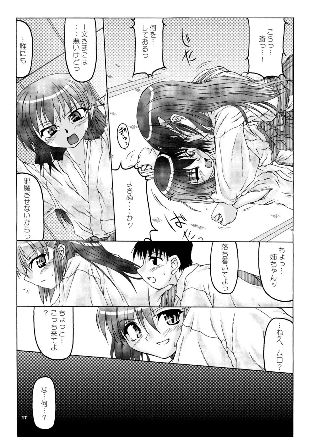 夏巫女本 二〇〇七 Page.16