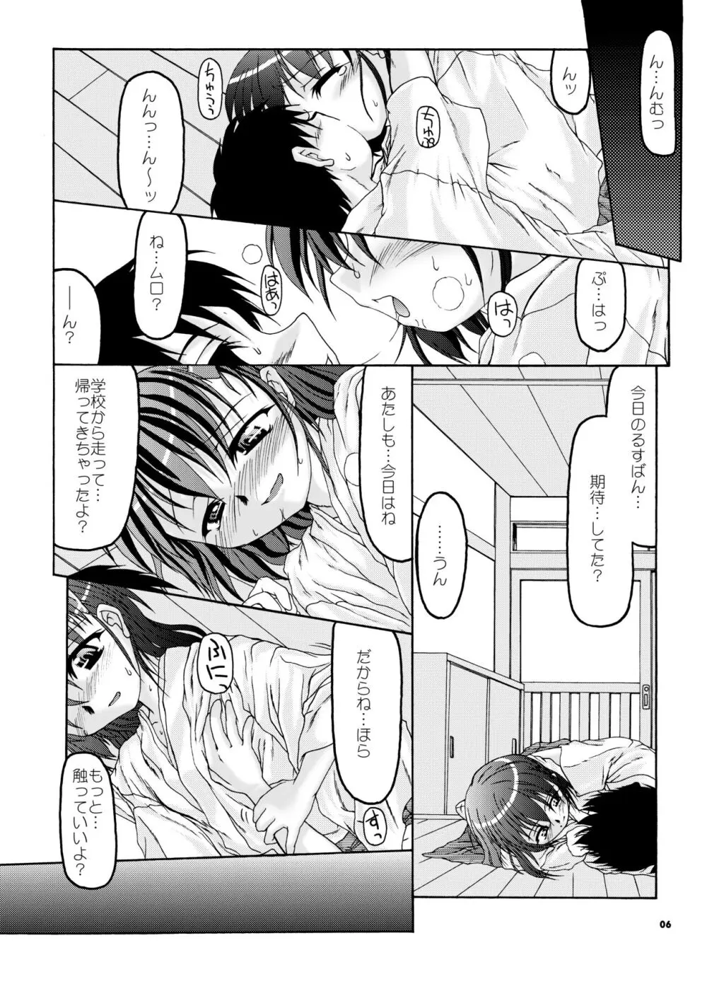 夏巫女本 二〇〇七 Page.5