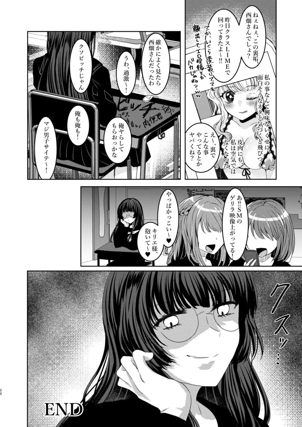 SとM Page.19