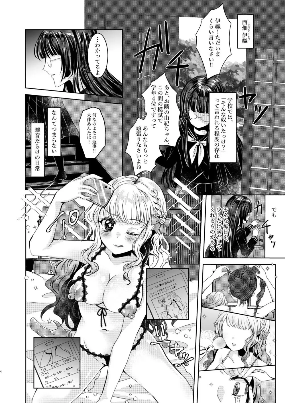SとM Page.3