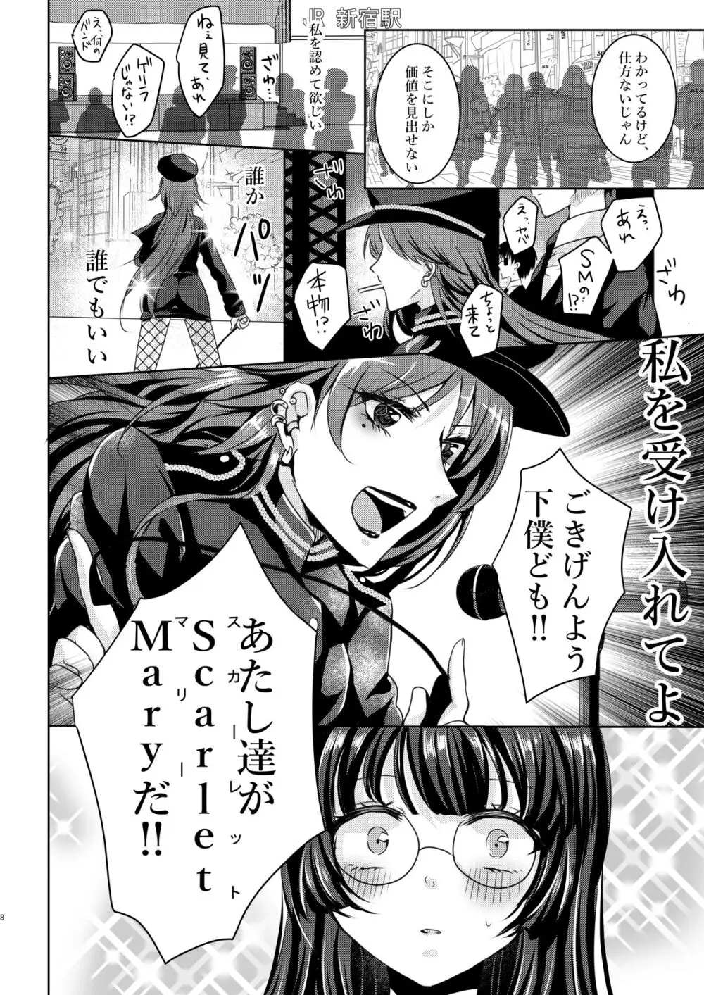 SとM Page.7