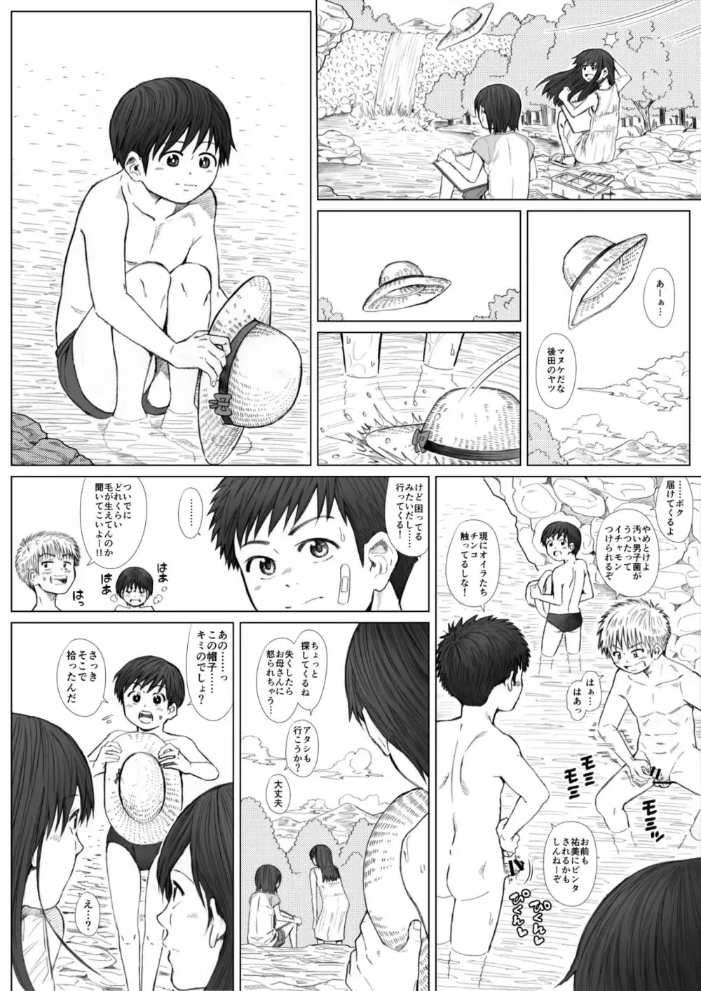 STAND BY PEE!!!! -限りなく透明に近い白い液体- Page.28