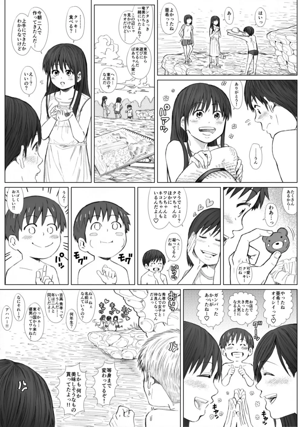 STAND BY PEE!!!! -限りなく透明に近い白い液体- Page.29