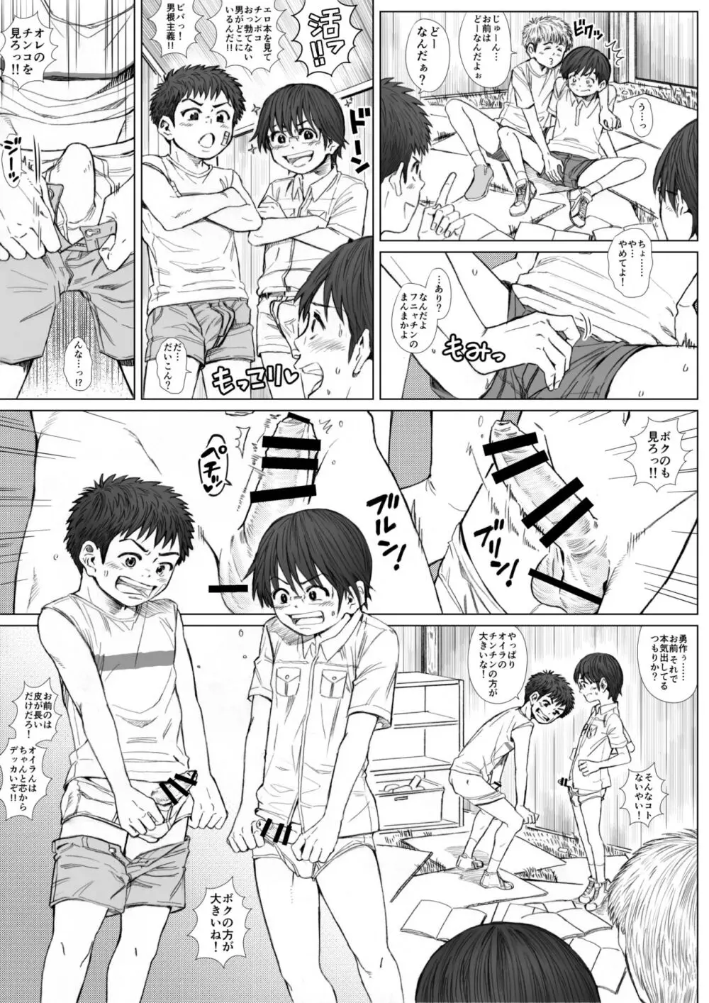 STAND BY PEE!!!! -限りなく透明に近い白い液体- Page.9