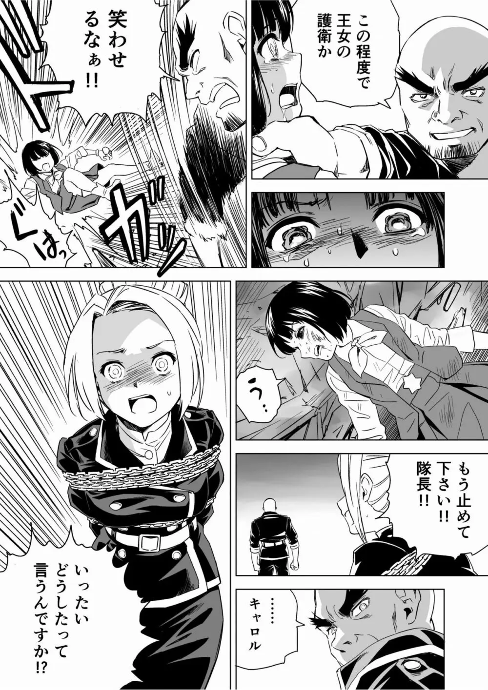 W&W第9話「二人の女と鉄の拳」 Page.10