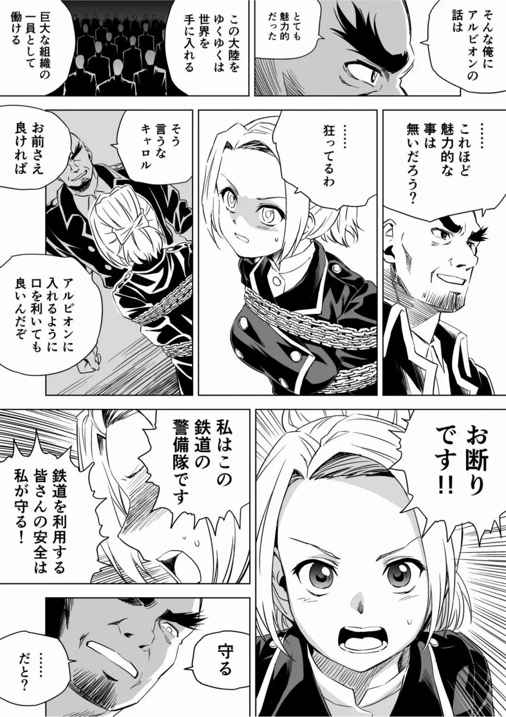 W&W第9話「二人の女と鉄の拳」 Page.12