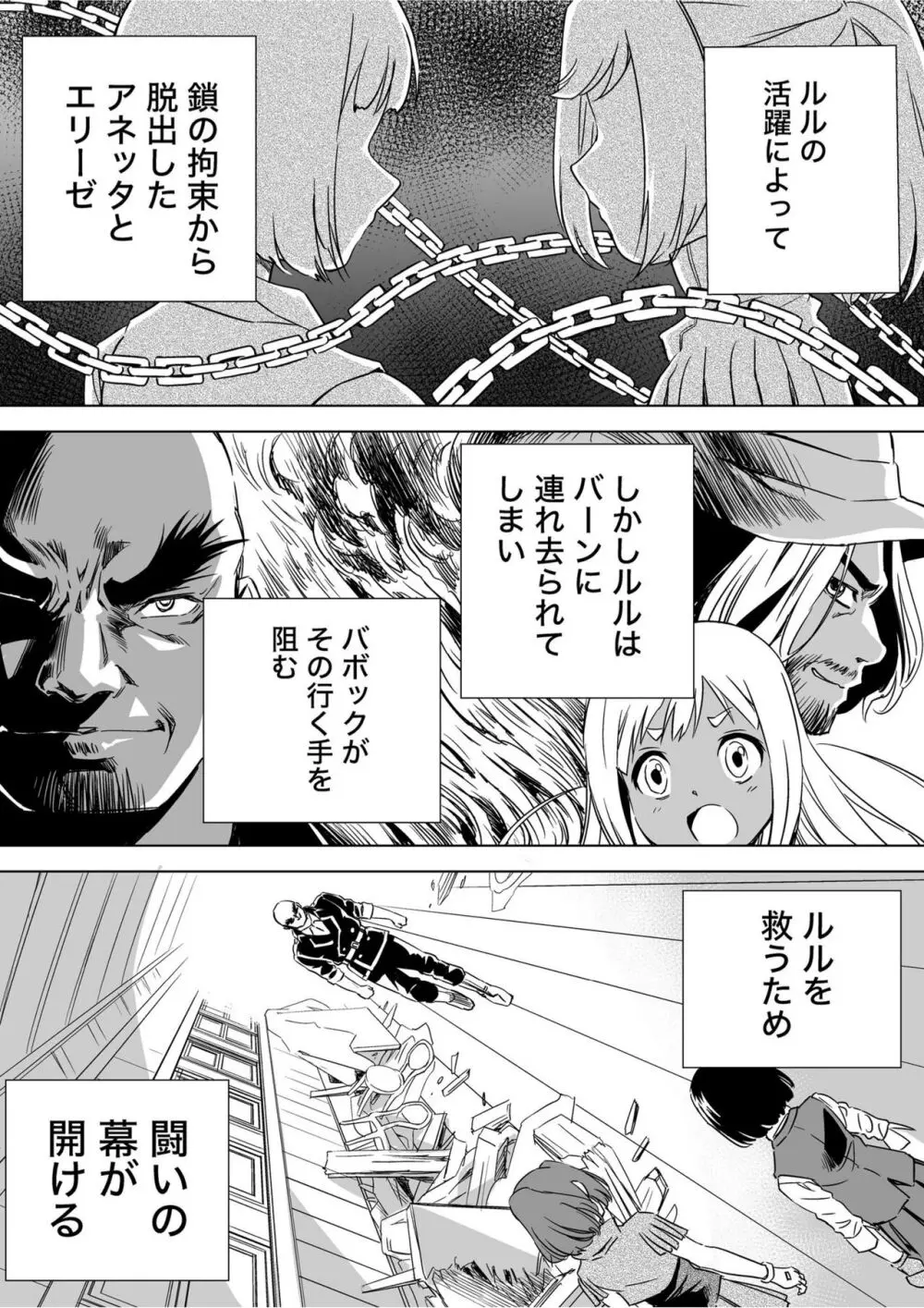 W&W第9話「二人の女と鉄の拳」 Page.2