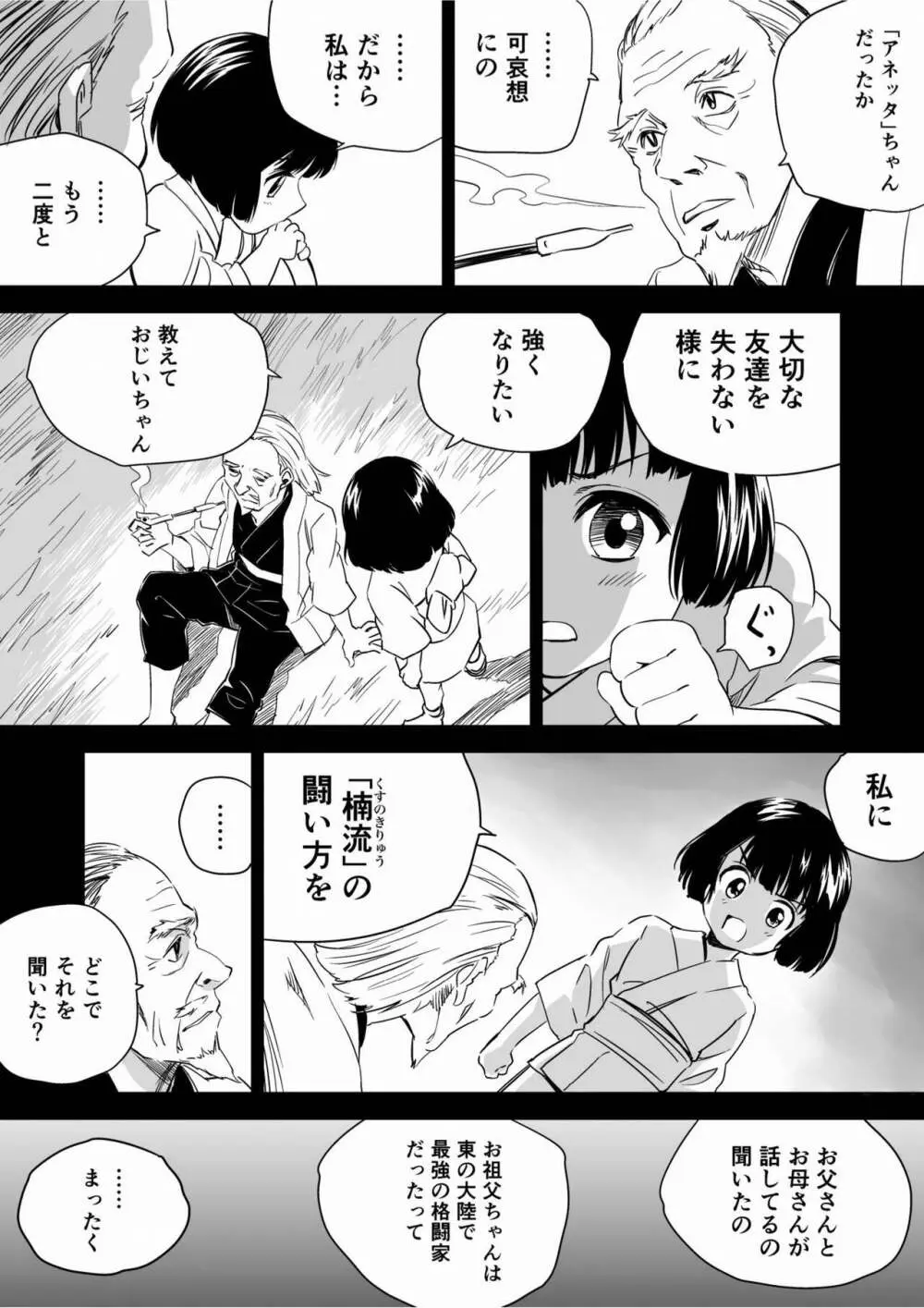 W&W第9話「二人の女と鉄の拳」 Page.20