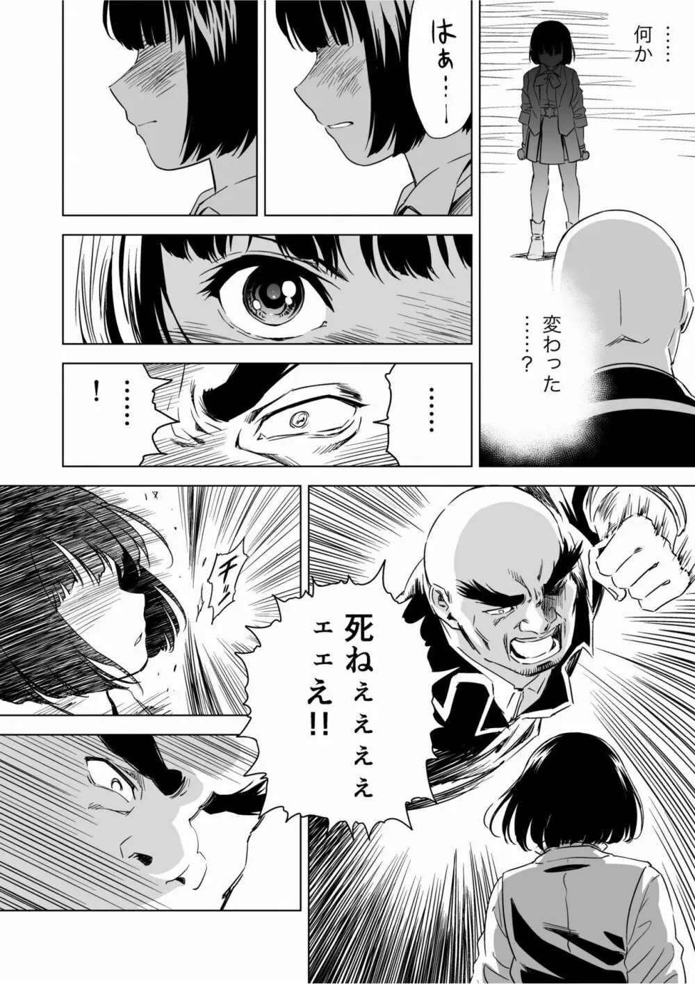 W&W第9話「二人の女と鉄の拳」 Page.23