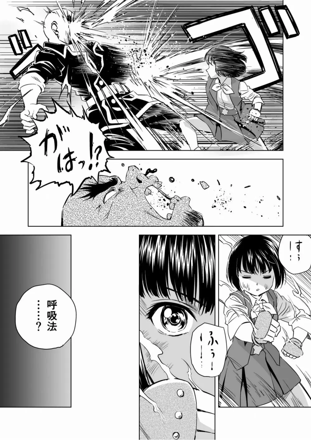 W&W第9話「二人の女と鉄の拳」 Page.24