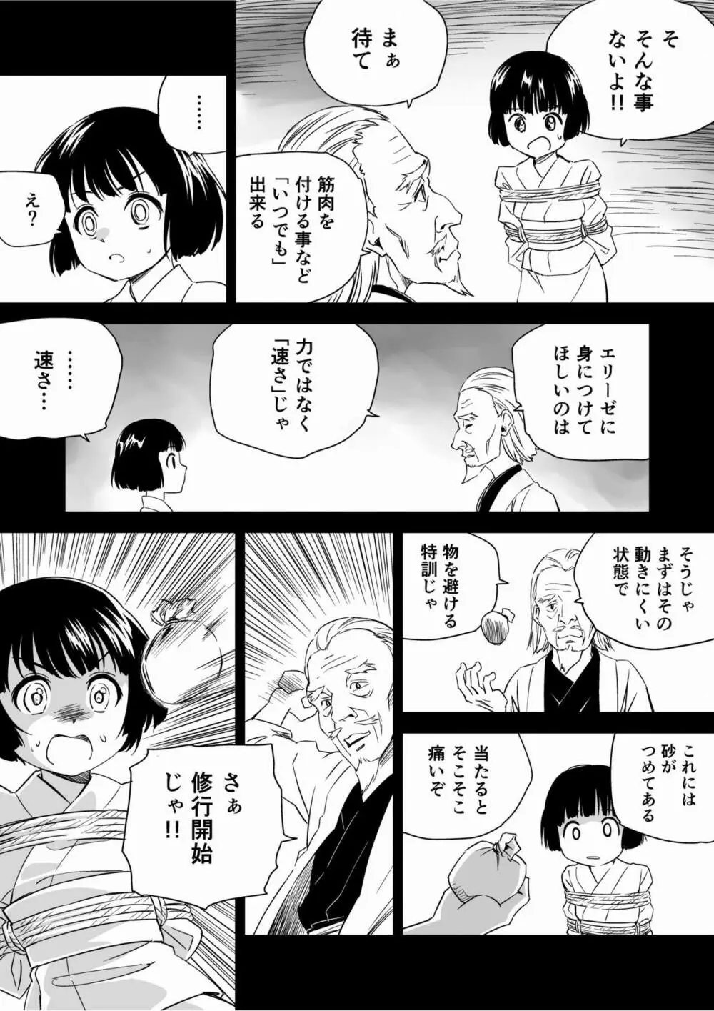 W&W第9話「二人の女と鉄の拳」 Page.26