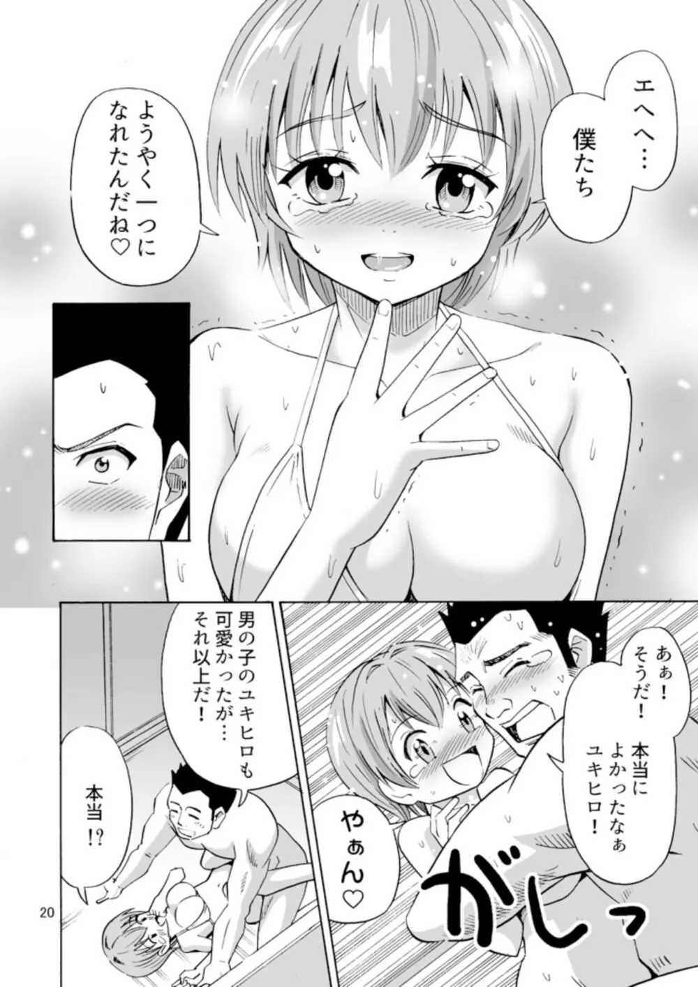 バイバイおち〇ちん Page.22