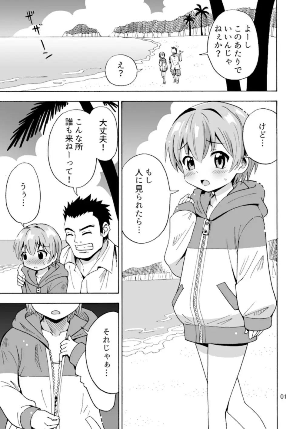 バイバイおち〇ちん Page.3