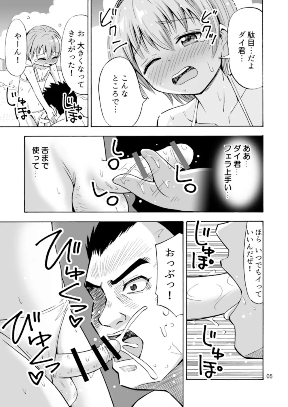 バイバイおち〇ちん Page.7
