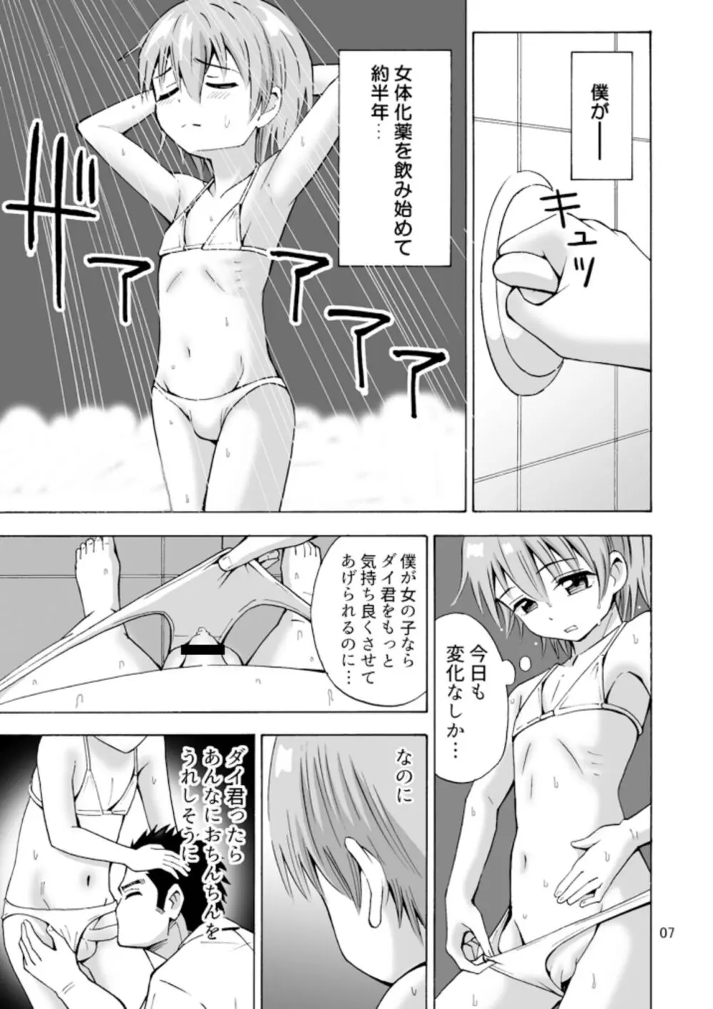 バイバイおち〇ちん Page.9