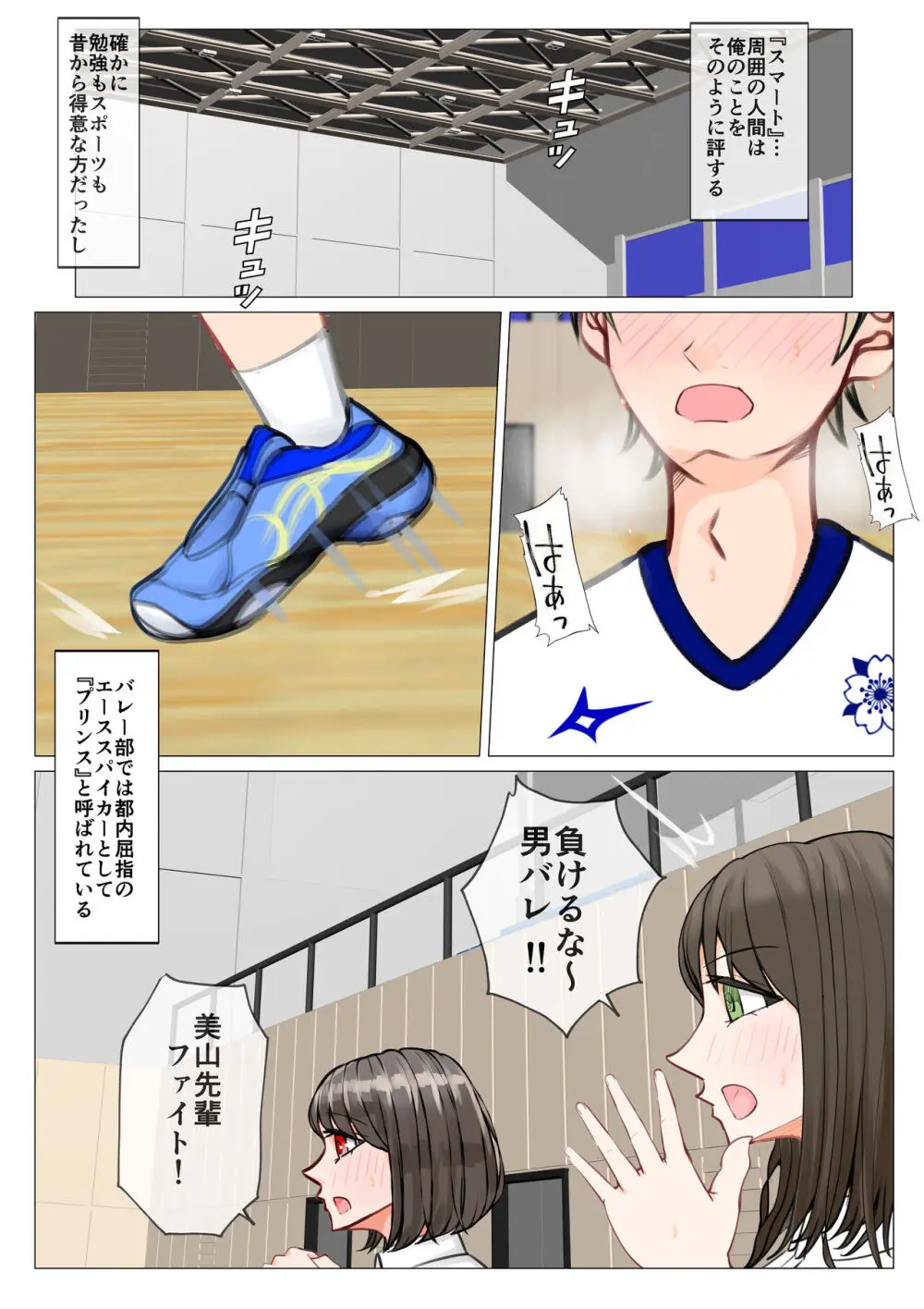 異世界でも彼女に負けた俺は… Page.3