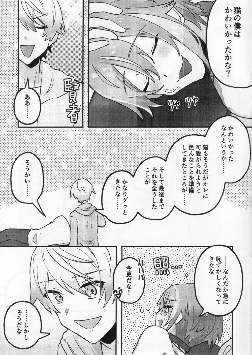 司類がにゃんにゃんする本 Page.15