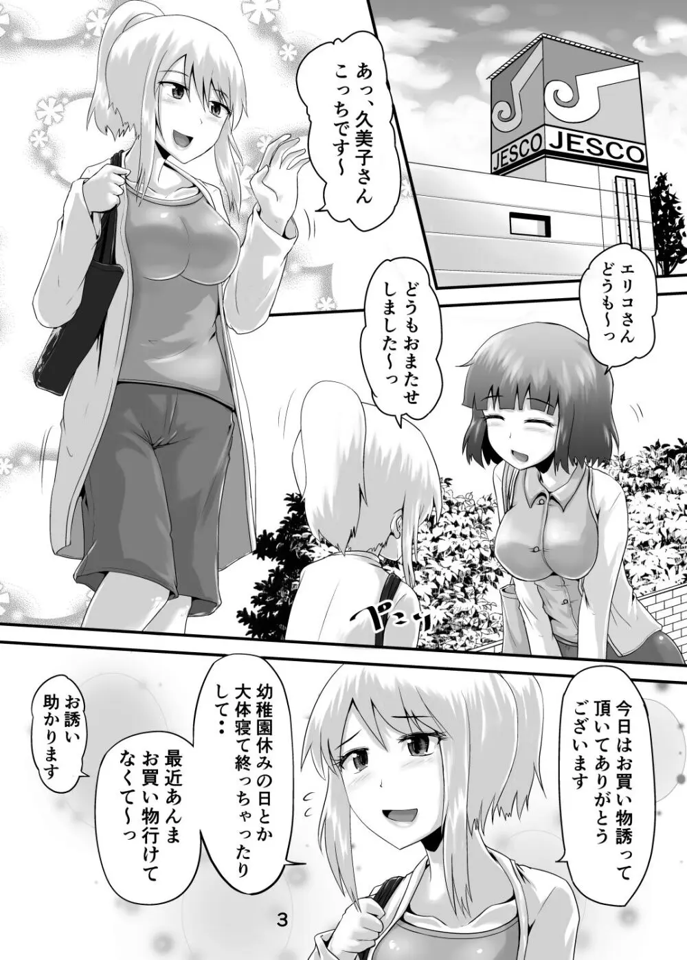 鈴の滴22 Page.2